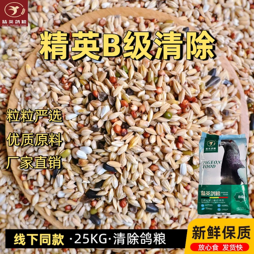 精英B清除无玉米粒红高粱小麦鸽粮鸽子专用粮食粮50斤包邮