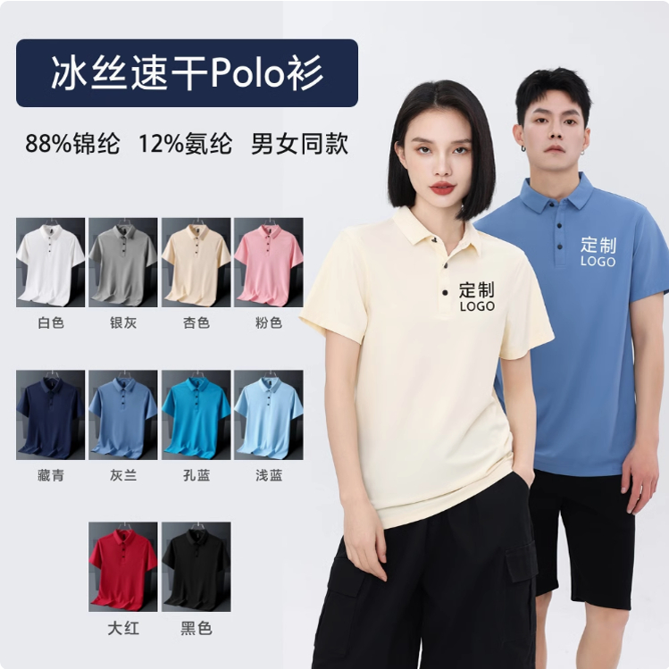 速干冰丝POLO衫短袖定制户外透气运动翻领t恤团建工作班服印logo