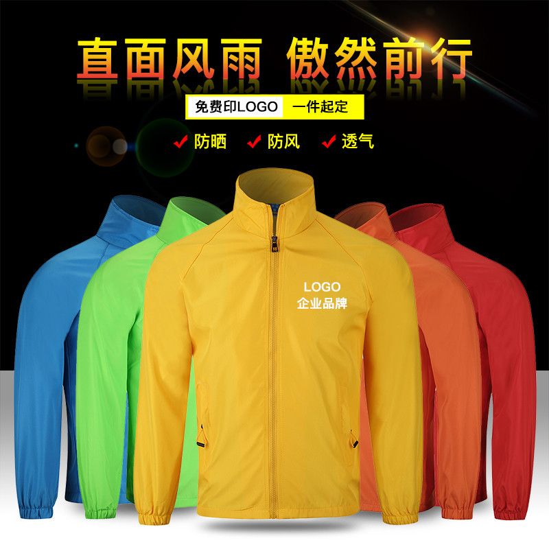 运动防风衣翻领拉链外套长袖定制户外跑步健身工作服印字logo