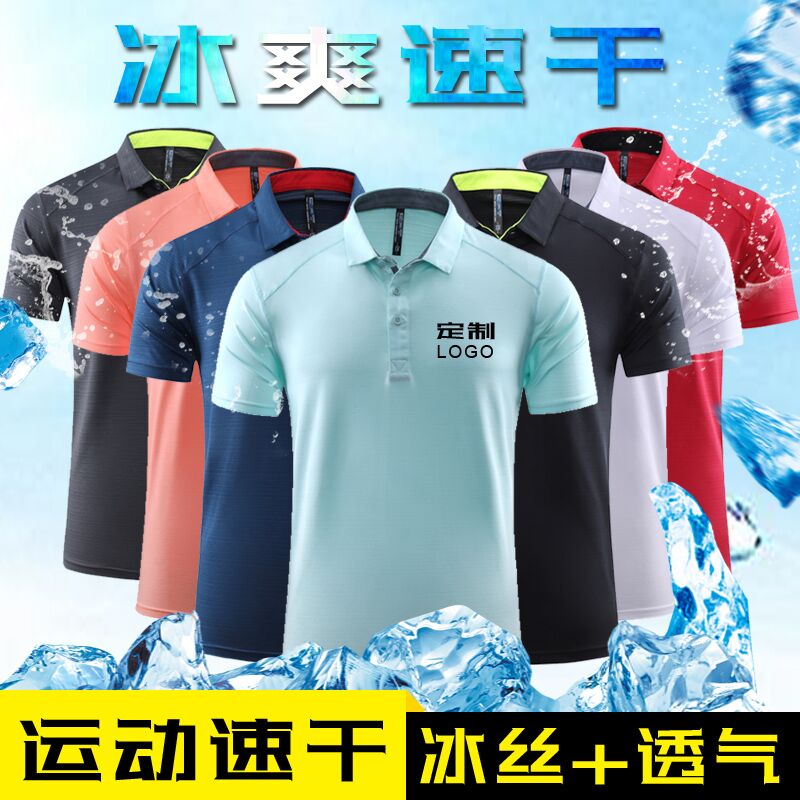 运动冰丝POLO衫速干翻领定制透气排汗t袖跑步团建工作服印字logo