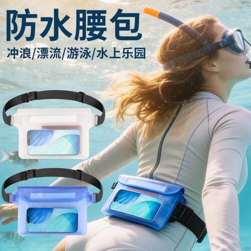 防水腰包户外漂流游泳冲浪防水包手机防水袋大容量三层密封防水套