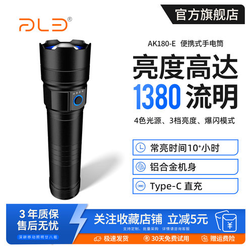 派力德新款长续航充电强光手电筒