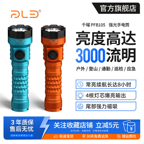 派力德强光手电筒超亮3000流明