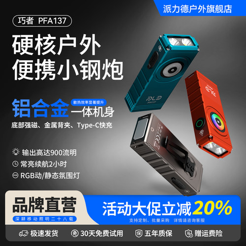 派力德户外小型便携强光手电筒
