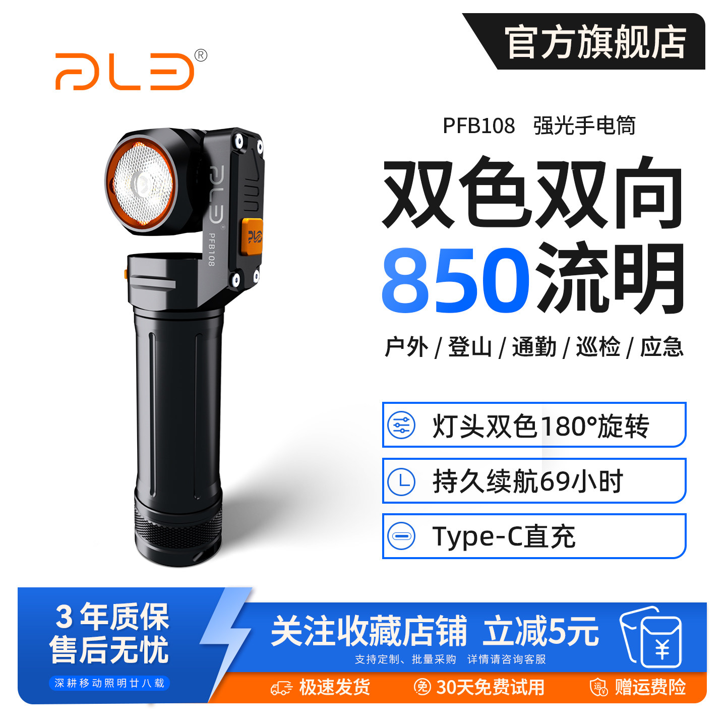 派力德手电筒强光充电双向照明180°旋转磁吸铝合金户外便携照明