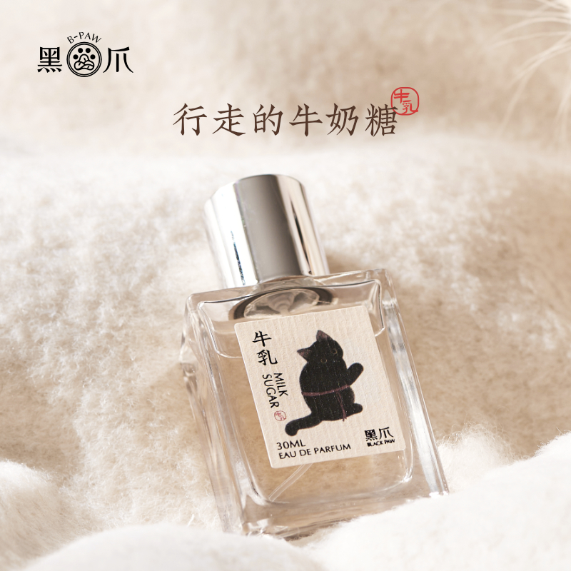 黑爪30ml牛奶味女士香水