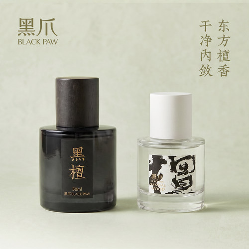 黑爪黑白檀香水结婚礼物2瓶
