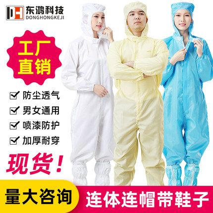 防尘透气连体防护服男女通用无尘车间工作服加厚防静电套装