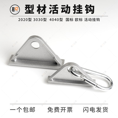 铝型材配件活动挂钩三角滑块锌合金尼龙移动挂钩金属槽三角滑动勾