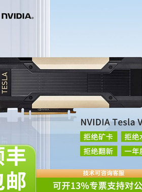 NVIDIA Tesla V100 16G 深度学习虚拟AI模型高性能数据服务器显卡