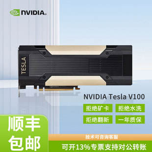 NVIDIA Tesla V100 16G 深度学习虚拟AI模型高性能数据服务器显卡