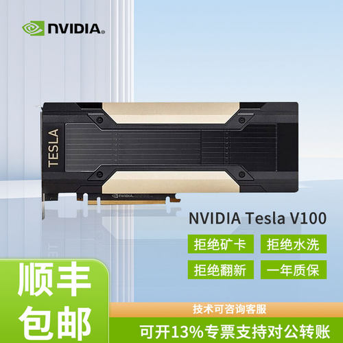 NVIDIA Tesla V100 16G 深度学习虚拟AI模型高性能数据服务器显卡