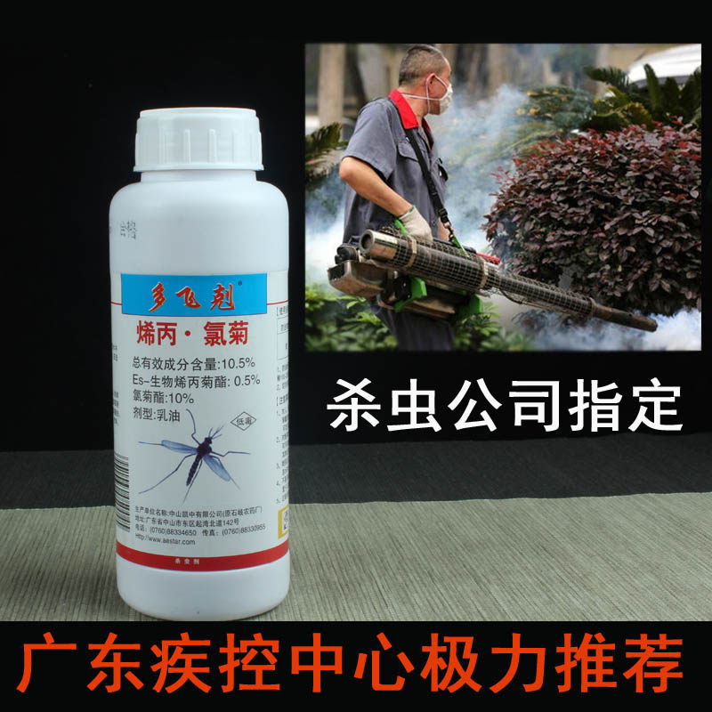 多飞剋灭蚊烯丙氯菊杀蚊子药水广州蚊蝇药水无色无味超低容量专用