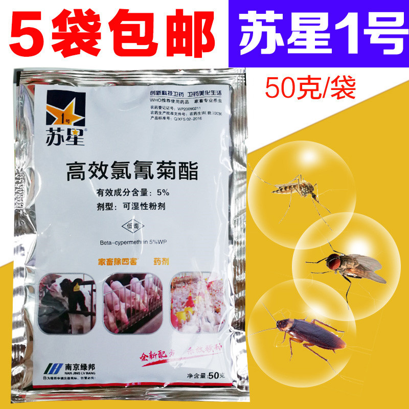 苏星灭蚊子蟑螂大面积杀虫粉剂