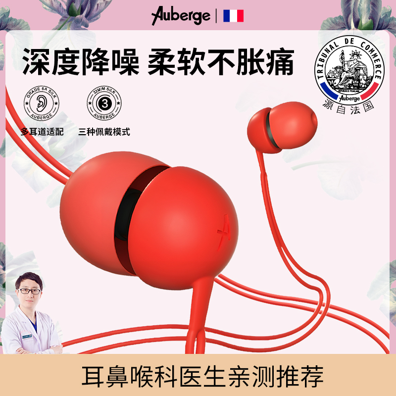 安全無毒不致敏Auberge隔音耳塞