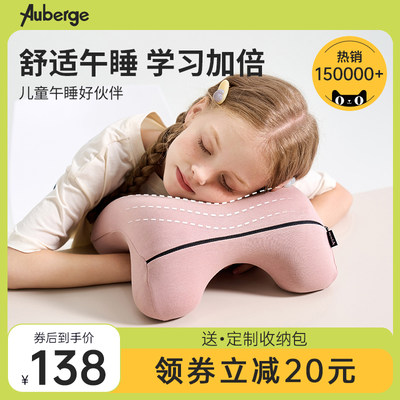 Auberge/艾比午睡枕头小学生专用