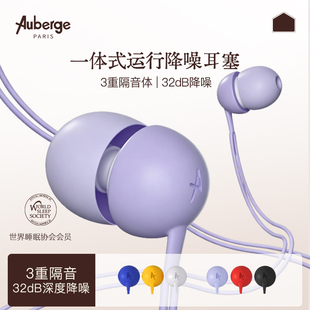 Auberge耳塞带线绳超级隔音降噪睡眠睡觉专用女士防打呼噜声神器