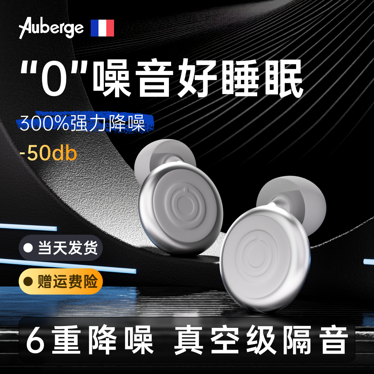 auberge降噪耳塞舒适侧睡
