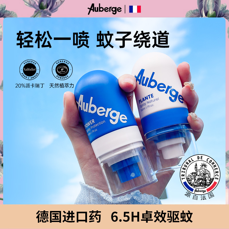 艾比驱蚊喷雾驱蚊液宝防蚊水