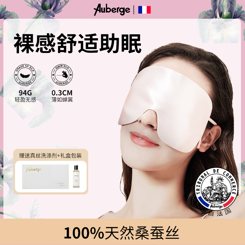艾比睡眠遮光专用轻薄款真丝眼罩
