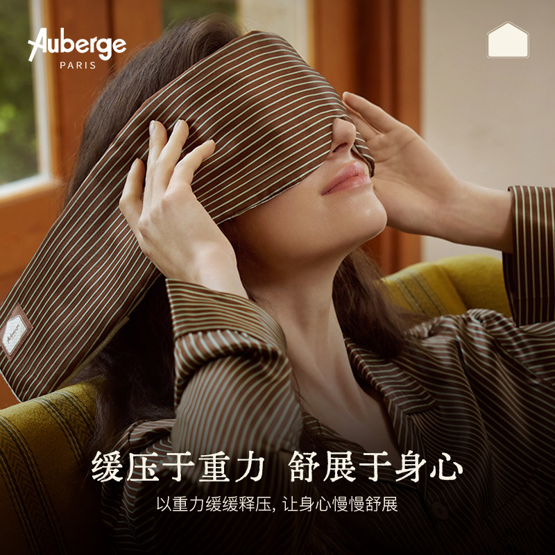 Auberge真丝眼罩女士无压感睡眠遮光罩缓解压力护眼罩重力慢回弹