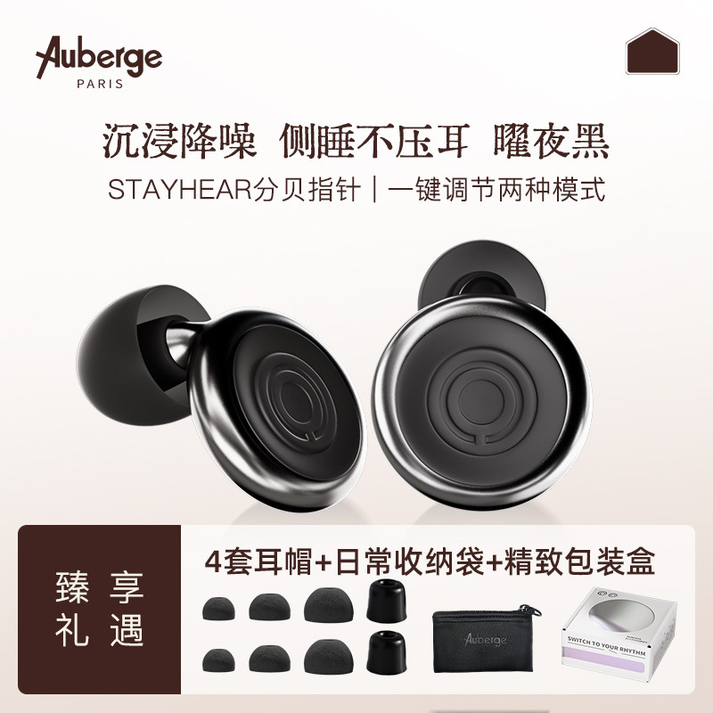 Auberge降噪耳塞睡眠防噪超级隔音静音硅胶防压耳沉浸降噪侧睡新