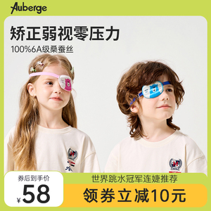 艾比Auberge儿童眼罩弱视单眼眼罩左右眼遮盖矫正儿童真丝眼罩