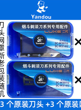 烟斗老人头SC-W301U 316二代剃须刀男电动刮胡刀配件刀头刀网网罩