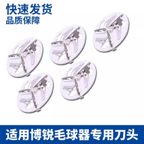 POREE/博锐毛球修剪器刀片PR1501 1502 1503刀头剃毛器去球器通用