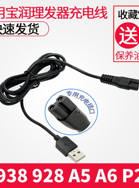宝润电推剪理发器充电线938 928 A5 A6 P2 P3 X6 X5 P6 P7 T1配件