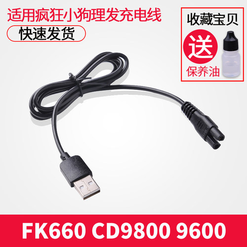 疯狂小狗宠物防水电推剪FK660充电器线理发器通用配件CD9800 9600