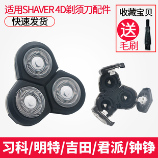 适用4D SHAVER 松俊 瑞科 欧朗 速朗 科美 金鼎 约克剃须刀头盖