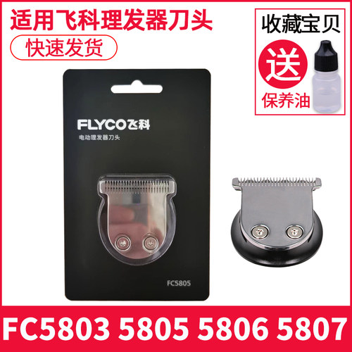 飞科理发器刀头FC5803 5806 5805 5807电动电推剪替换配件