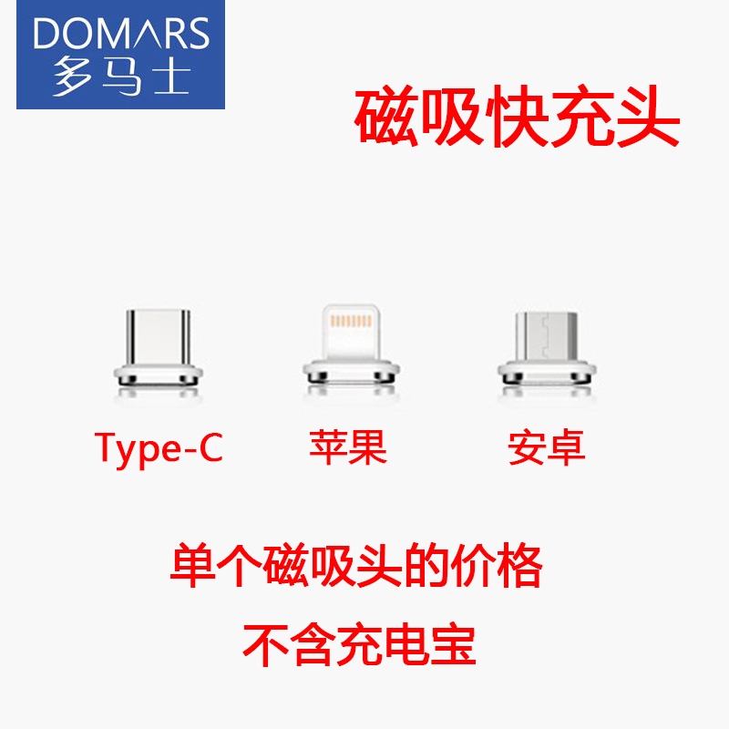 多马士磁吸头数据线充电宝充电片头胶囊苹果安卓华为小米手机通用