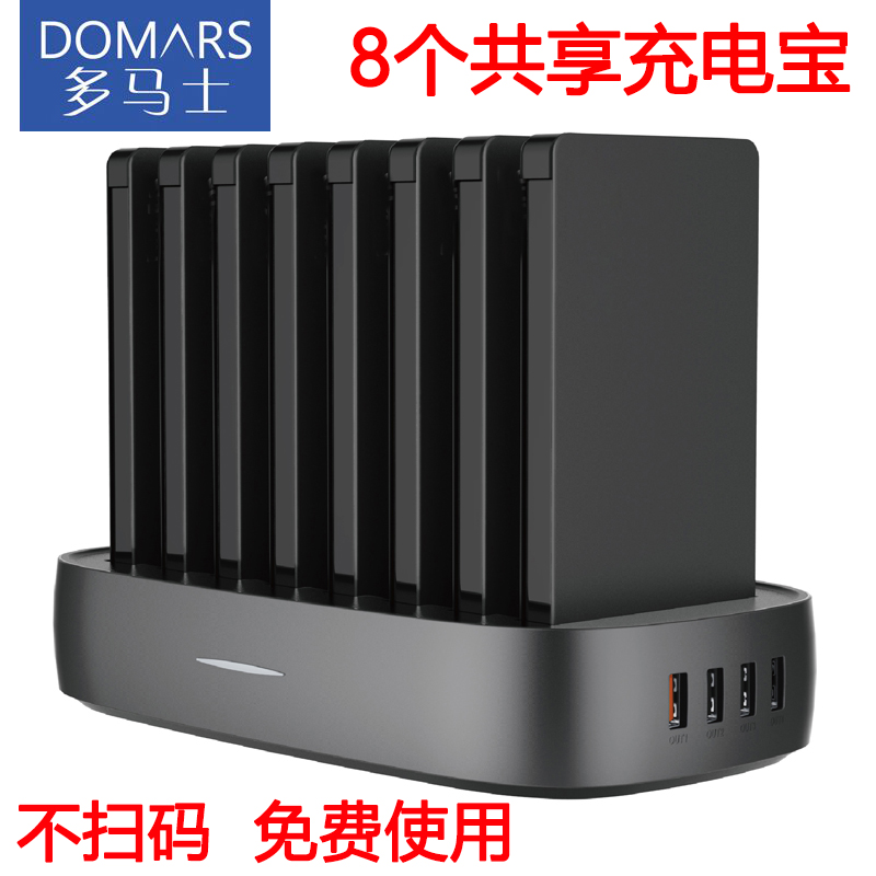 多马士聚会物自带线免费不扫码