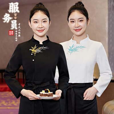 新中式高端酒店服务员工作服女长袖秋冬餐饮茶楼餐厅酒楼饭店服装