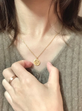 本命年福字小硬币风圆牌项链