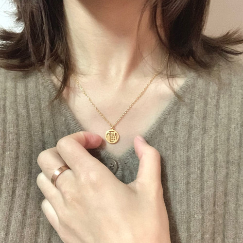 本命年福字小硬币风圆牌项链