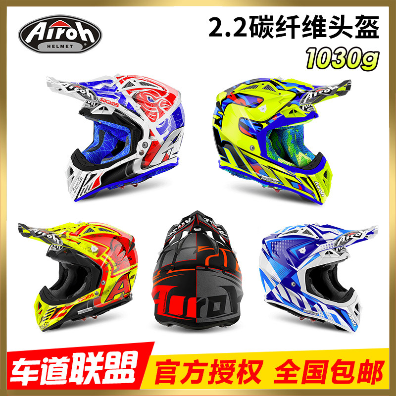 18 Italian models airoh Aino 2.2 carbon fibre Kevlar Aino cross-country Motorcycle Helmet 1030 gramin the Motorcycle/Equipment/Fitting , Motorcyclist equipment , Motorcycle Helmets  category - from Buy2taobao.com to provide professional Taobao agent buy service