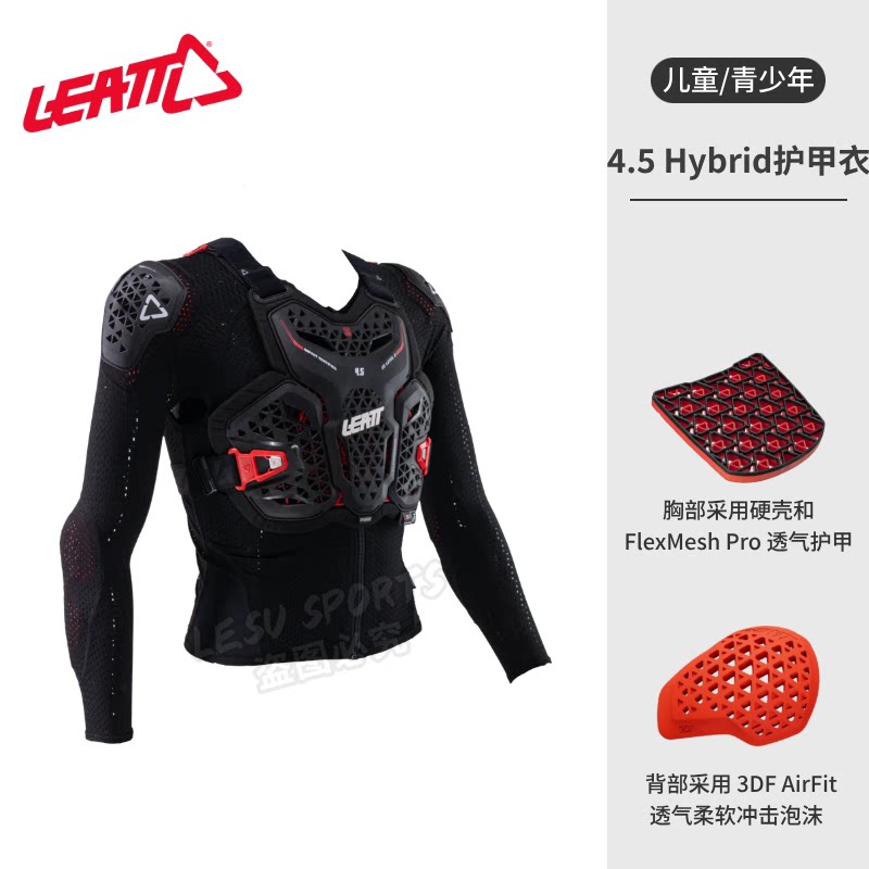 LEATT越野儿童青少年护甲骑行护具防摔比赛护肩护甲衣4.5 Hybrid