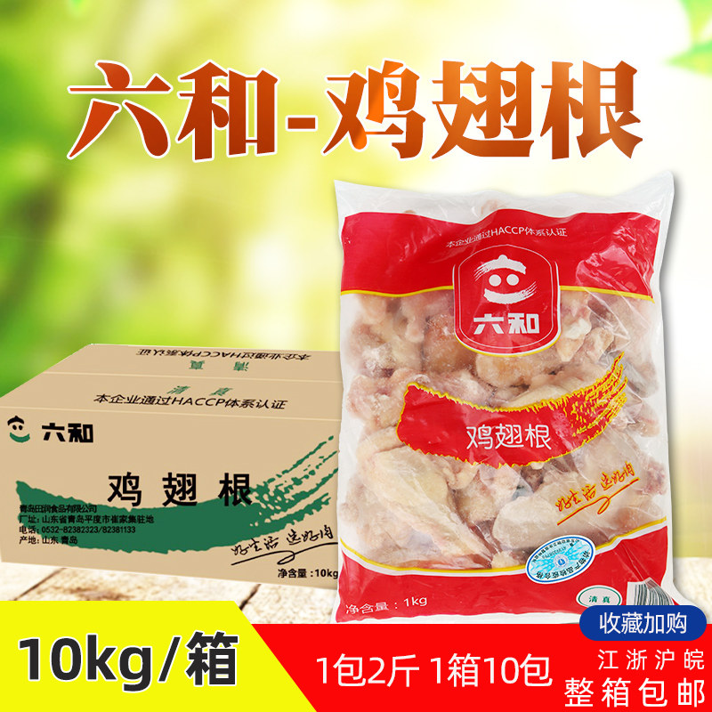 六和冷冻鸡翅根L号 新鲜小鸡腿生鸡膀根整箱20斤生鲜食品整箱包邮使用感如何?