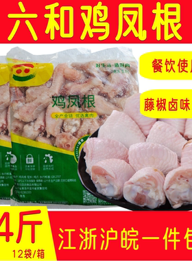 六和鸡凤根鸡拐骨冷冻鸡爪骨关节