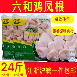 六和鸡凤根鸡拐骨冷冻鸡爪骨卤味藤椒食材生鲜鸡爪跟鸡肘鸡关节