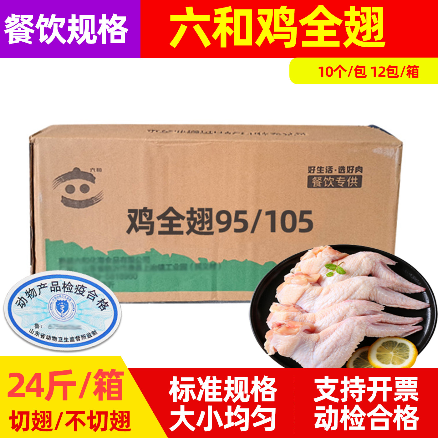 六和切全翅2斤/袋生鲜分割全翅