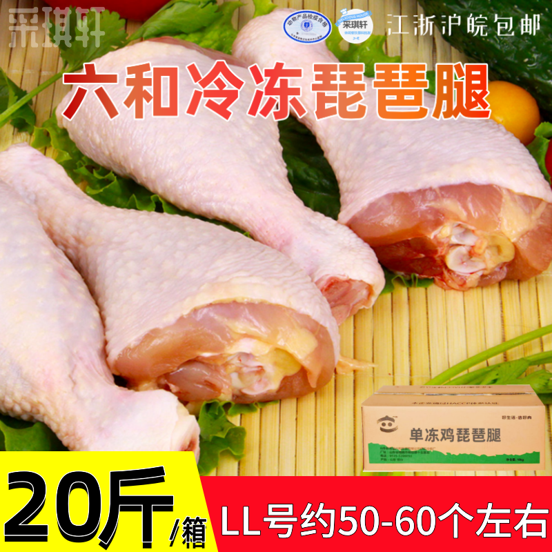 六和琵琶腿20斤整箱生鲜鸡腿冷冻