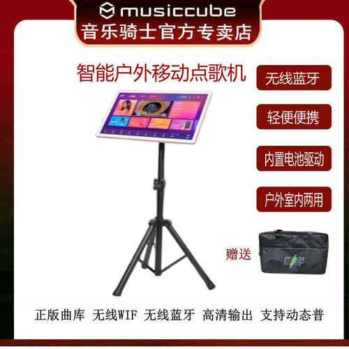 21寸智能点歌读谱机3年会员可充电户外使用