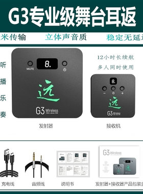 G3专业舞台立体声无线耳返系统演出/声卡/直播无线耳机