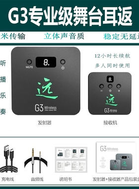 G3专业舞台立体声无线耳返系统演出/声卡/直播无线耳机
