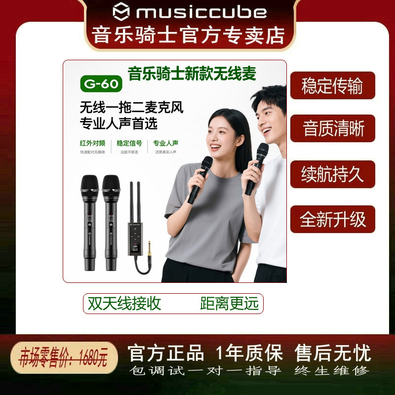 Musiccube音乐骑士G60新款无线动圈麦克风图片