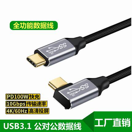 全功能typec公对公数据线4K投屏线10gb传输100W快充USB3.1GEN2
